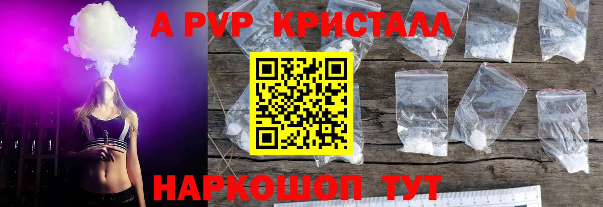 APVP кристаллы  Вход с VPN  Новоалександровск  APVP СК 
