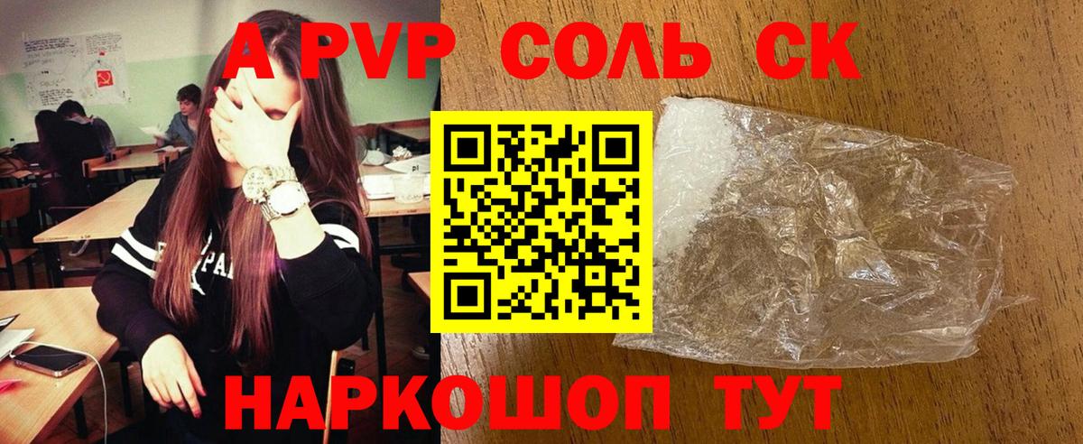 Alpha-PVP крисы CK Новоалександровск