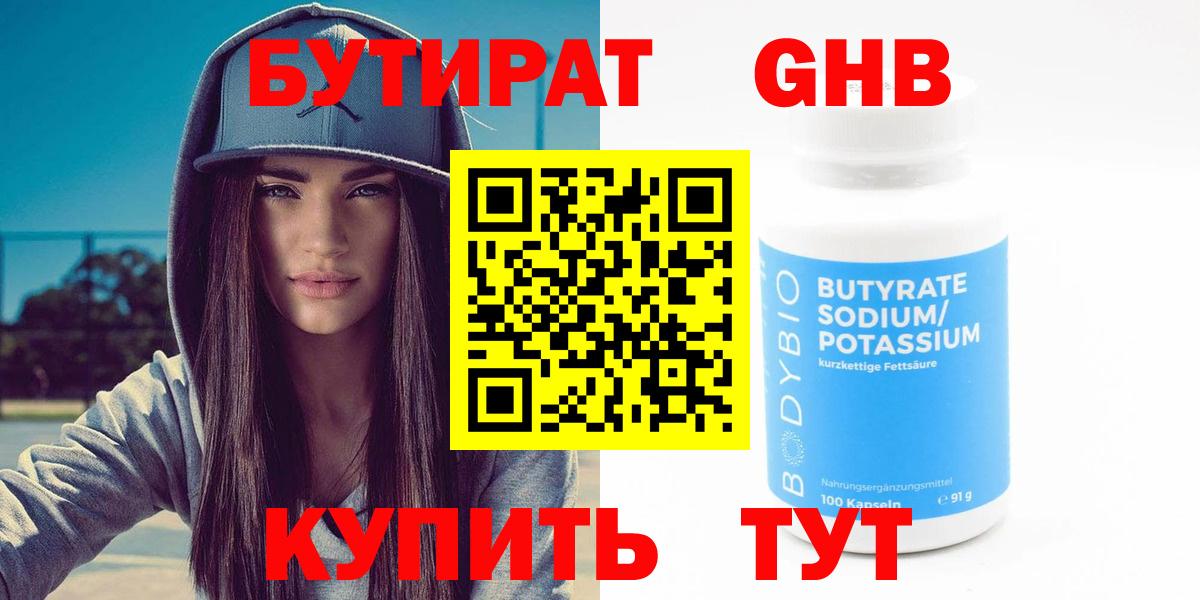 Бутират буратино Новоалександровск