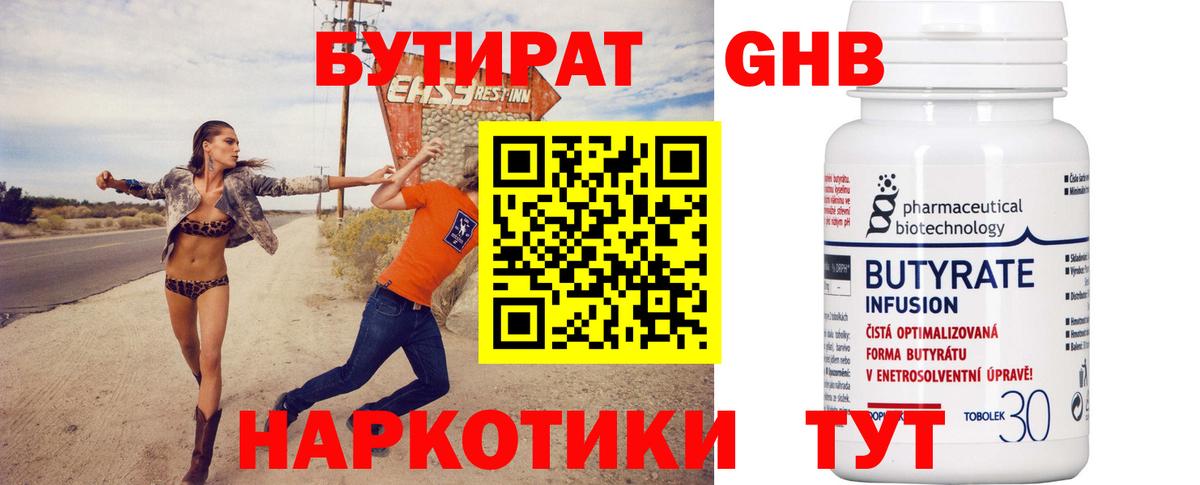 Новоалександровск  Бутират BDO  Вход с VPN 