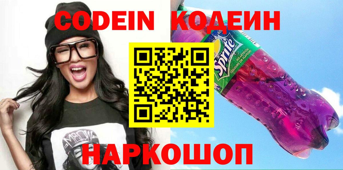 Новоалександровск  Кодеиновый сироп Lean напиток Lean (лин)  Codein Purple Drank  Вход с VPN 