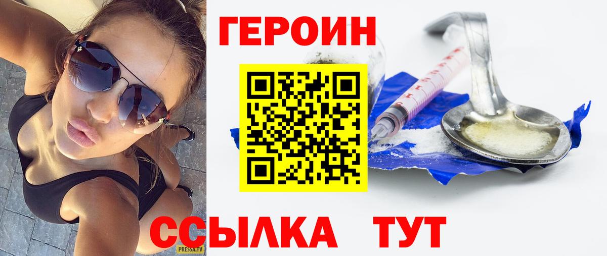 Новоалександровск  Героин  Вход с VPN  ГЕРОИН белый 