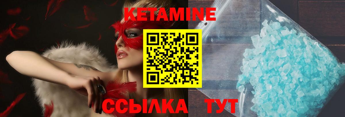КЕТАМИН ketamine Новоалександровск